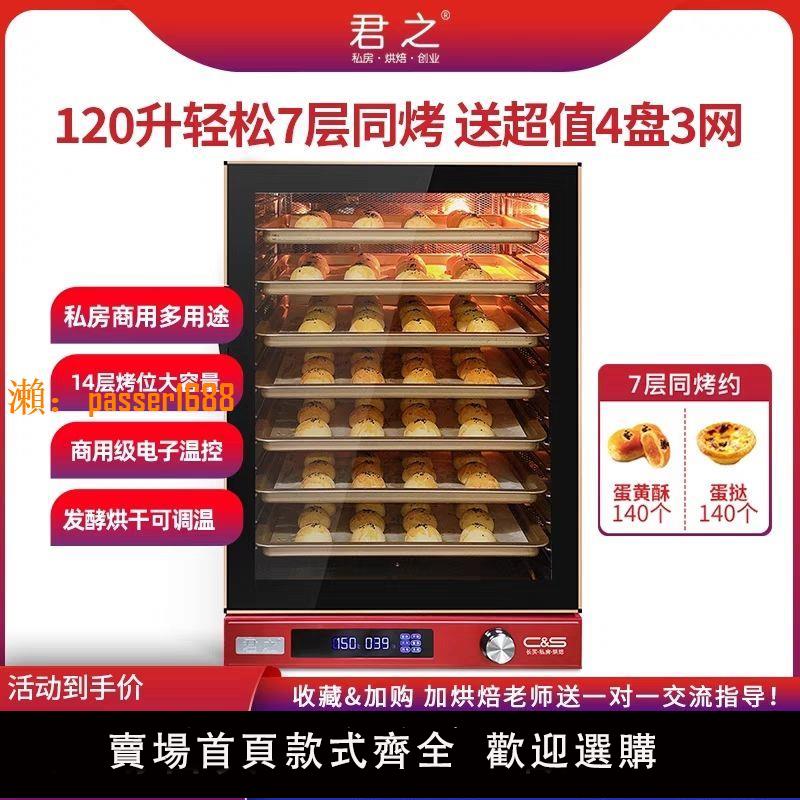 【台灣公司保固】君之風爐烤箱商用做生意大容量烘焙蛋糕面包月餅發酵一體電烤箱