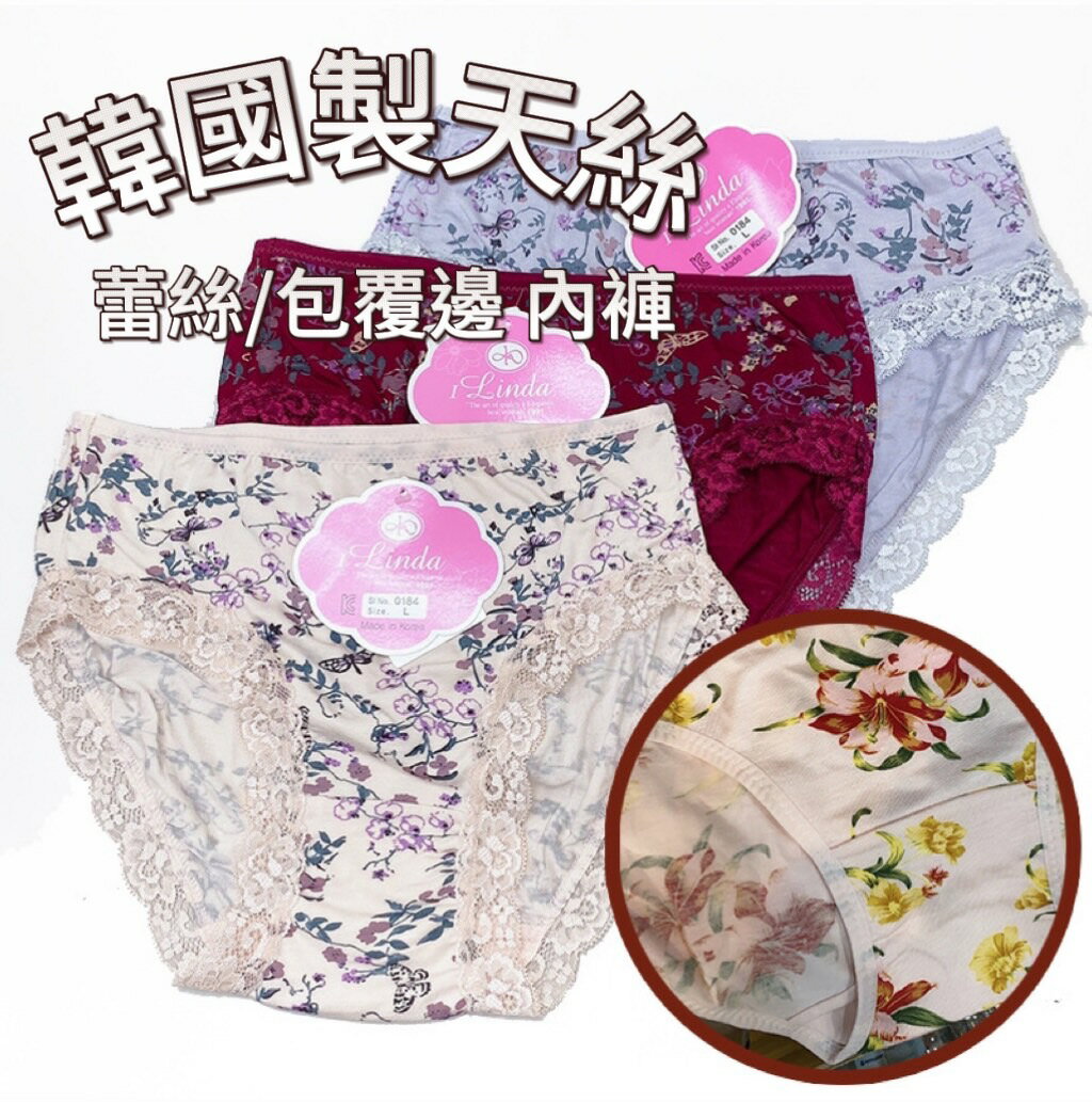 【首爾先生mrseoul】韓國 天絲TENCEL 小花 蕾絲/包覆邊 內褲 大尺碼三角褲