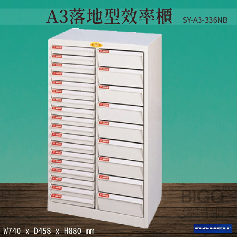 【台灣製造-大富】SY-A3-336NB A3落地型效率櫃 收納櫃 置物櫃 文件櫃 公文櫃 直立櫃 辦公收納-