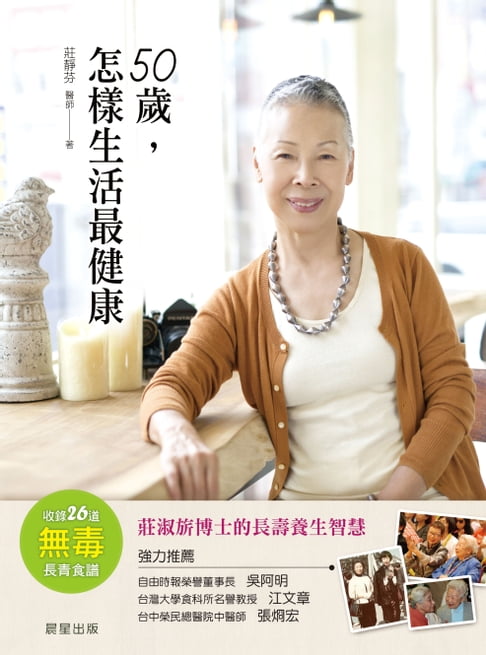 【電子書】50歲，怎樣生活最健康