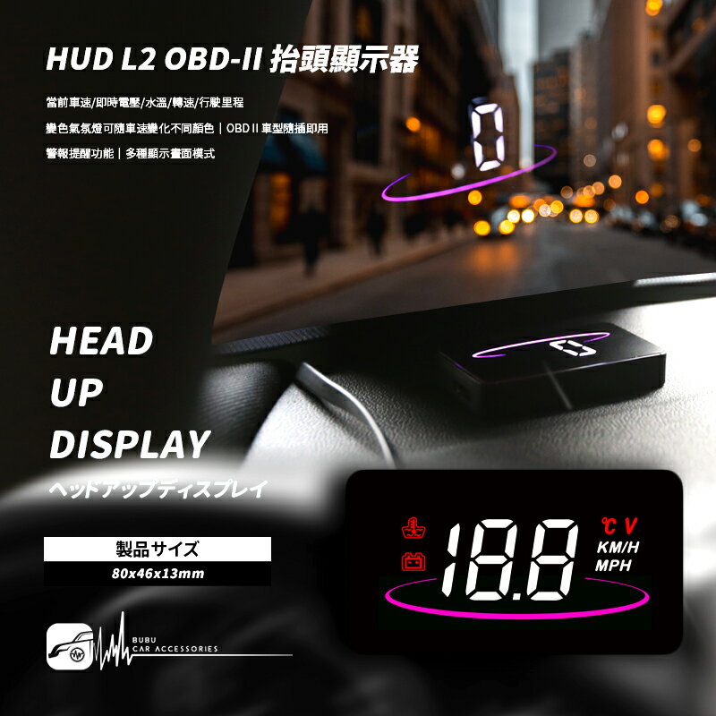 T7hb3【 HUD L2 OBD-II 抬頭顯示器 】炫彩氣氛燈 OBD2接頭適用 車速/即時電壓/水溫/行駛里程