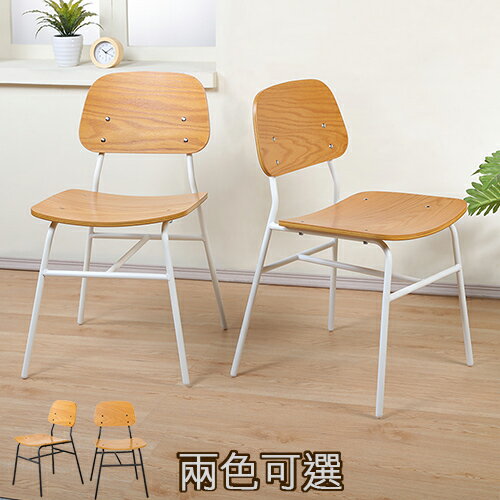《C&B》伊塔設計家工業風曲木家居椅餐椅(二張)