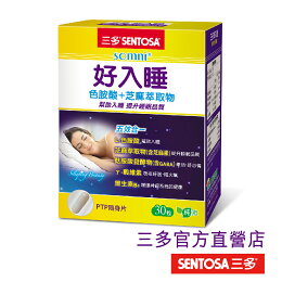 三多好入睡®芝麻萃取物+色胺酸膠囊 30粒/盒