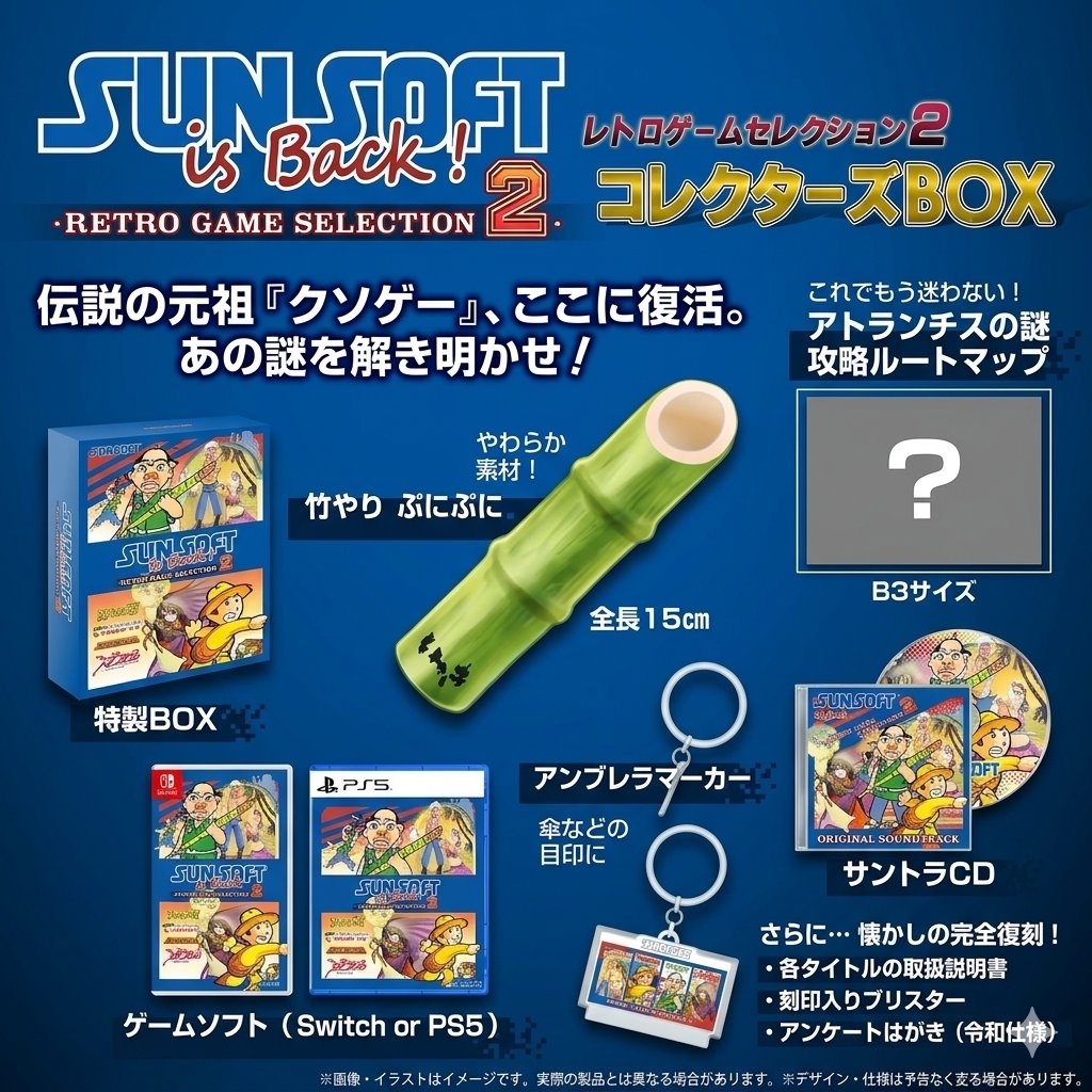 任天堂 Switch NS PS5 SUNSOFT is Back! 復刻遊戲精選2中文 限定版 (預購12/17)