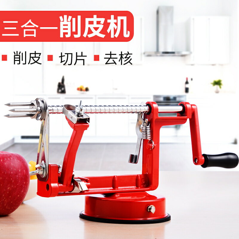 削皮器 削皮機 三合一水果削皮器多功能削皮機削蘋果機刀水果削皮機削蘋果神器【林之舍】