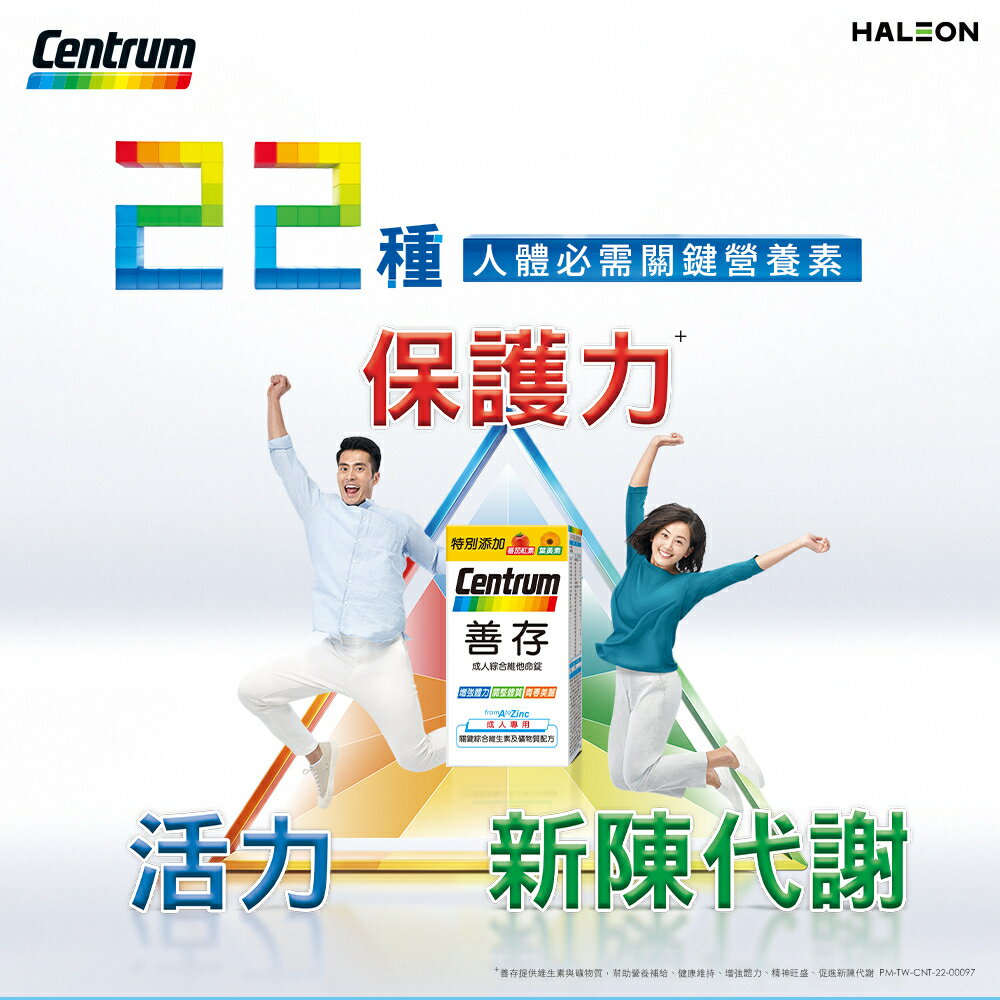 ＵＴＯ｜善存成人綜合維他命錠 台灣公司貨/開立發票 1