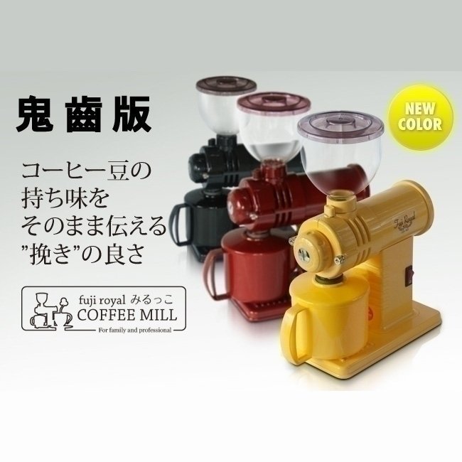 【沐湛咖啡】台灣公司貨  日本富士珈機 FUJI ROYAL R-220 黃色/黑色 磨豆機 小富士鬼齒刀 110V