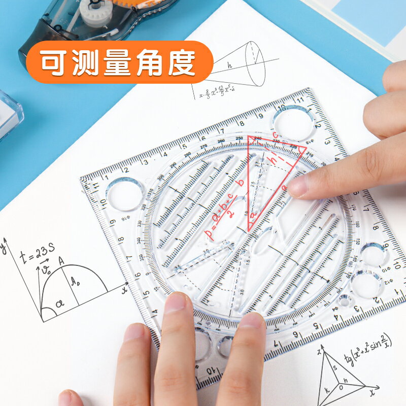 多功能尺子函數尺快速畫圓幾何圖形繪圖尺測量手抄報手賬設計畫圖模板神器高中生初中生考試平行橢圓三角直尺