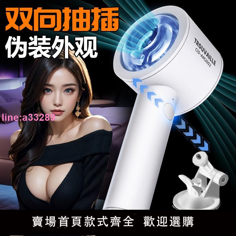 {可開發票}吹風筒飛機杯全自動伸縮活塞式抽插男性陰莖鍛煉龜頭脫敏榨精神器