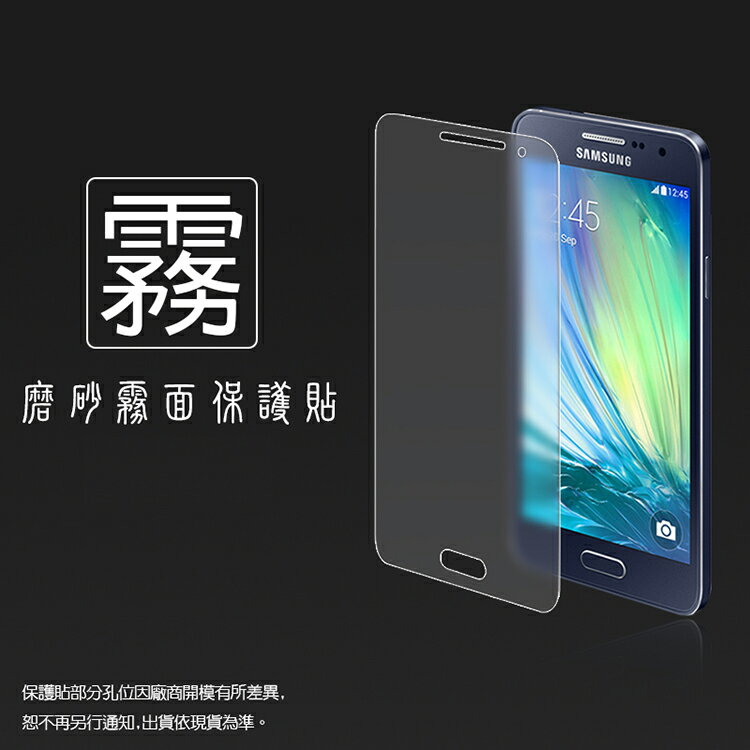 霧面螢幕保護貼 Samsung Galaxy A3 SM-A300 保護貼 軟性 霧貼 霧面貼 磨砂 防指紋 保護膜