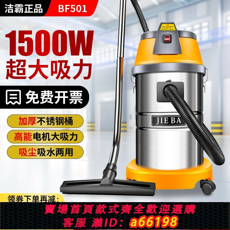 【臺灣公司 可開發票】潔霸BF501大功率吸塵器大吸力家用洗車店專用強力商用吸水機工業