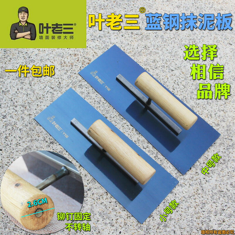 正品葉老三抹泥刀刮膩子收光刀抹子批墻刀抹灰刀矽藻泥抹泥板