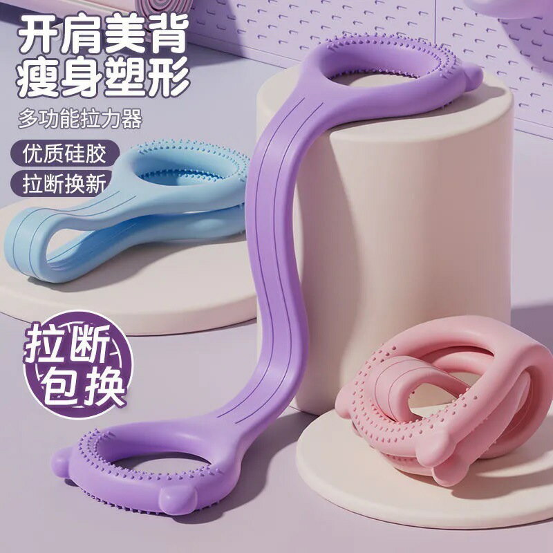 8字拉力帶健身瑜伽輔助練背開肩美背拉力器材女八字繩硅膠彈力帶【北歐家居生活】