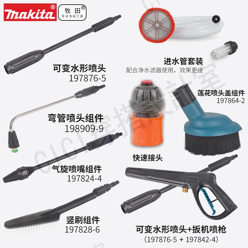 makita牧田高壓清洗機配件HW1300洗車機7864-2蓮花噴頭蓋元件【亞德機械五金家居】