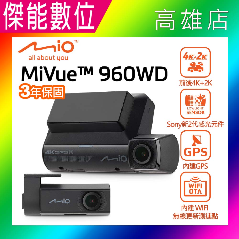 Mio MiVue 960WD【贈128G+拭鏡布】前後雙鏡頭汽車行車記錄器 4K+2K 安全預警九合一 三年保固