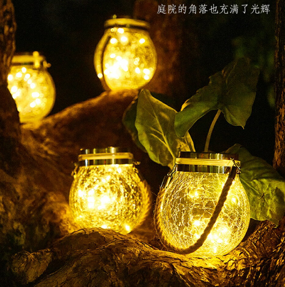 【裂紋燈】太陽能 裂紋罐燈 LED 裂紋燈 戶外 太陽能燈 戶外 裝飾 瓶子燈 燈串 防水彩燈 陽臺 庭院裝飾