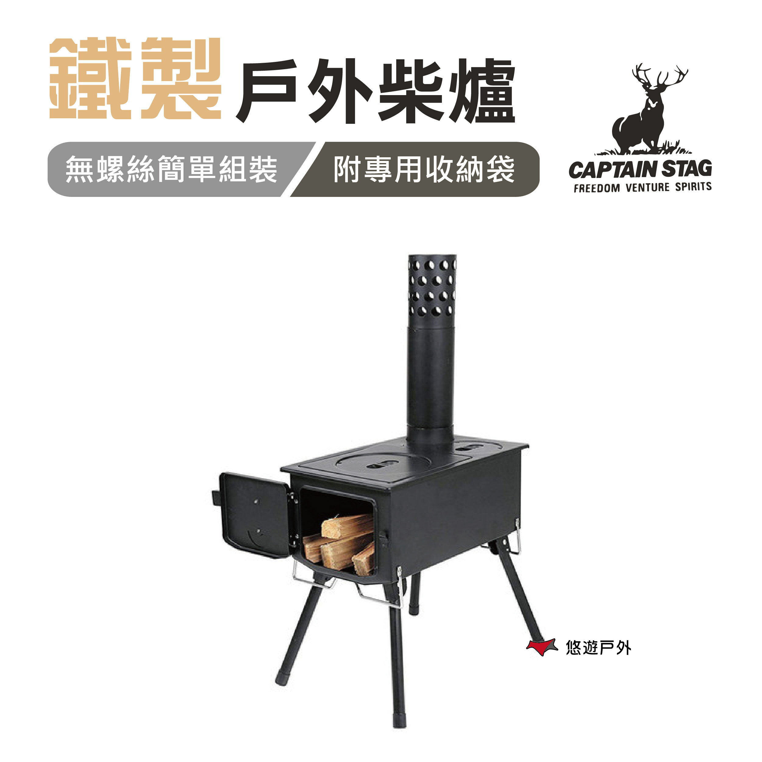 【公司貨】日本鹿牌 黑鹿鐵製戶外柴爐 UG-0051威力爐 露營 野炊 【悠遊戶外】