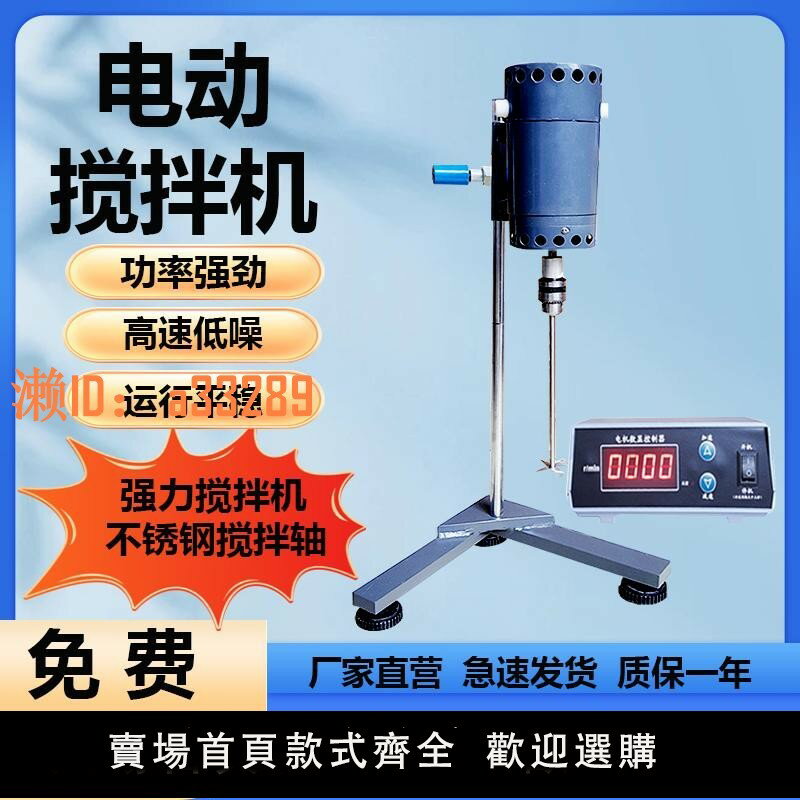 【可開發票】增力攪拌機電動攪拌器恆速攪拌器小型強力分散攪拌器實驗室攪拌機