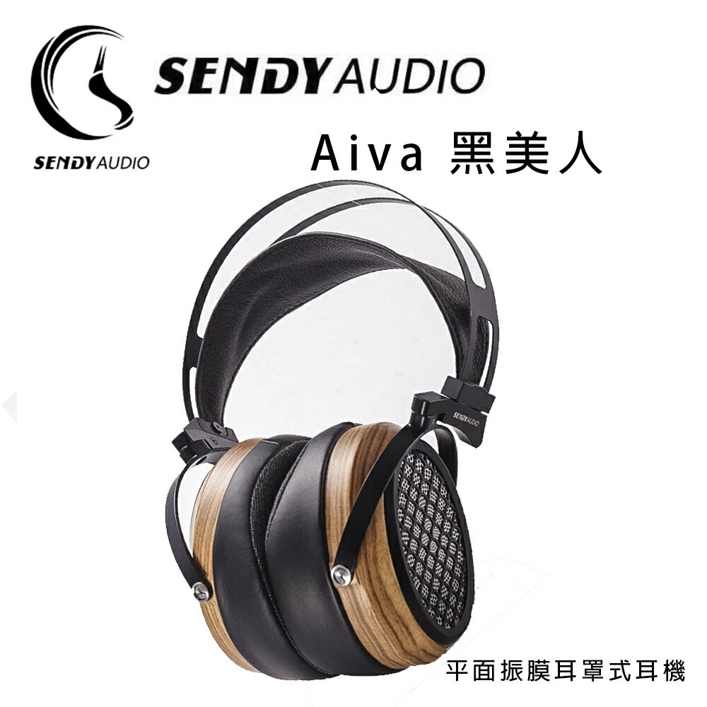 【澄名影音展場】SENDY AUDIO Aiva 黑美人 HIFI級平面振膜全罩式耳機/耳罩式專業級耳機.台灣公司貨