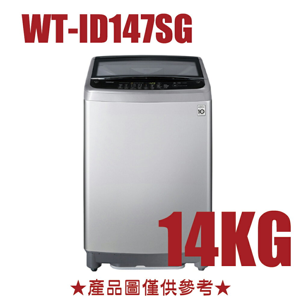 <br/><br/>  好禮送【LG樂金】14公斤Smart Inverter 智慧變頻洗衣機WT-ID147SG【三井3C】<br/><br/>