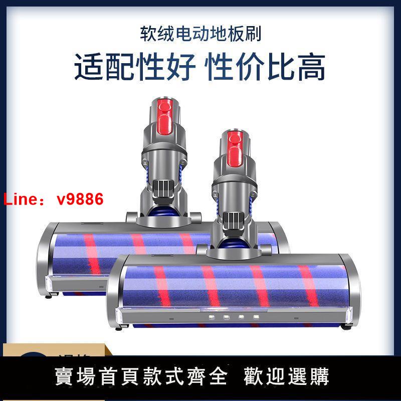 【臺灣公司 超低價】配Dyson戴森吸塵器配件V7V8V10V11軟絨地板刷頭滾筒吸頭電動地刷