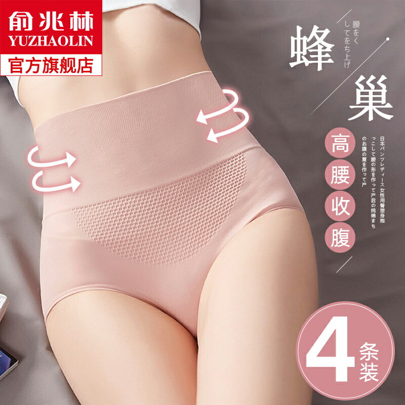 俞兆林高腰內褲女士石墨烯抗菌純棉襠無痕收腹提臀三角褲收小肚子