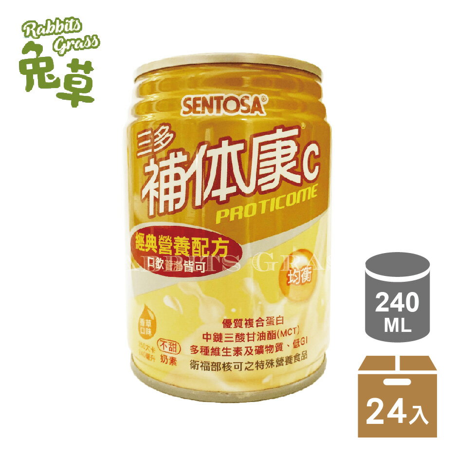 三多 補体康C 240ml*24入/箱   :補體康C 經典營養配方 香草口味