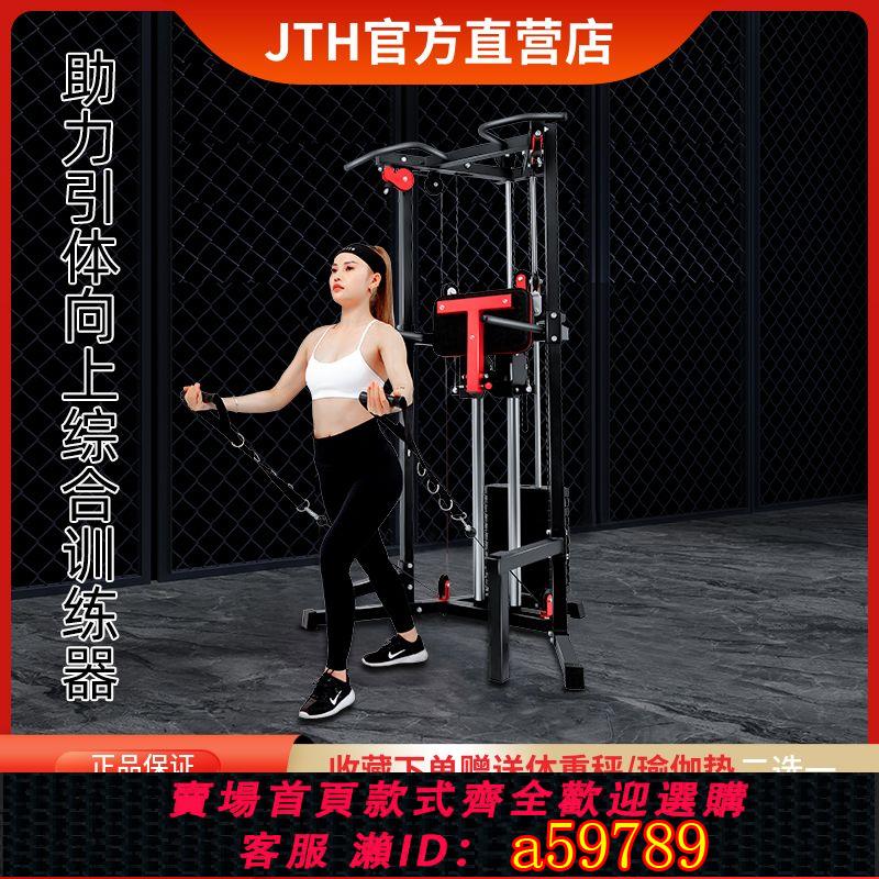 【臺灣公司 可打統編】韓國JTH引體向上室內家用多功能綜合力量訓練助力單雙槓健身器材
