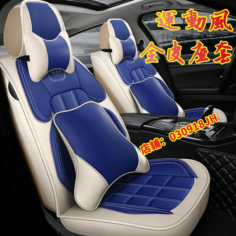 運動版全皮座套 透氣通風四季通用全包圍耐磨皮革坐墊汽車座椅套 時尚高階五座坐墊 豐田本田福特福斯現代馬自達日產富豪通用