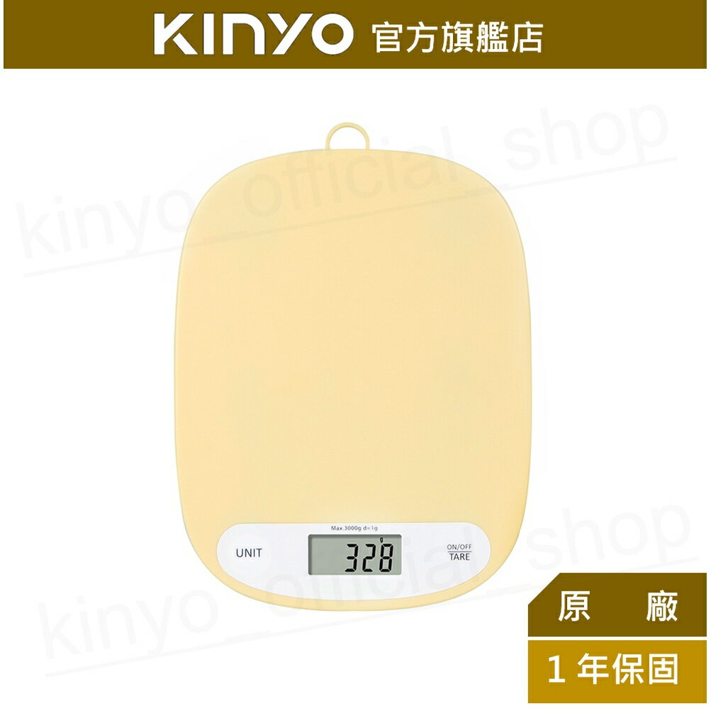 【KINYO】小奶油料理秤(DS-015) LFGB食品級 扣重 自動待機 | 料理