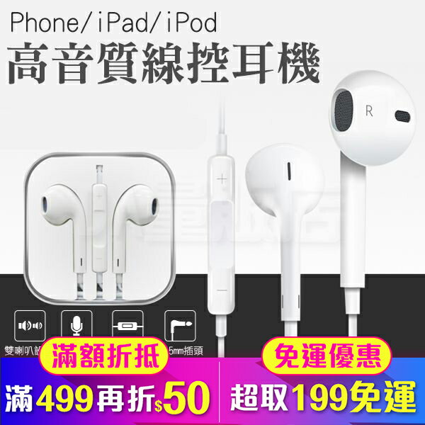 iphone 5 6 plus 耳機 線控 麥克風 3.5mm 蘋果耳機 APPLE EarPods(78-4115)