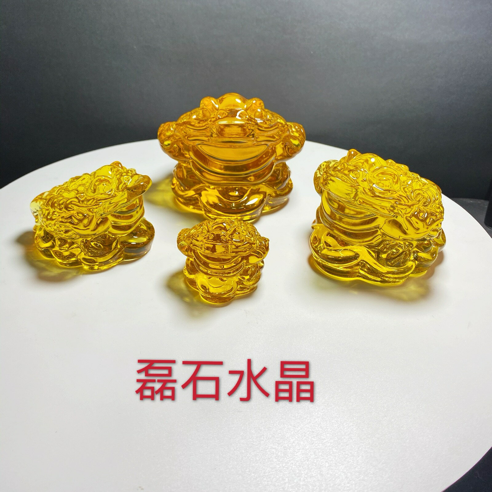 黃水晶琉璃金蟾招財擺件 旺財 黃色轉運招財進寶家居裝飾開業禮品