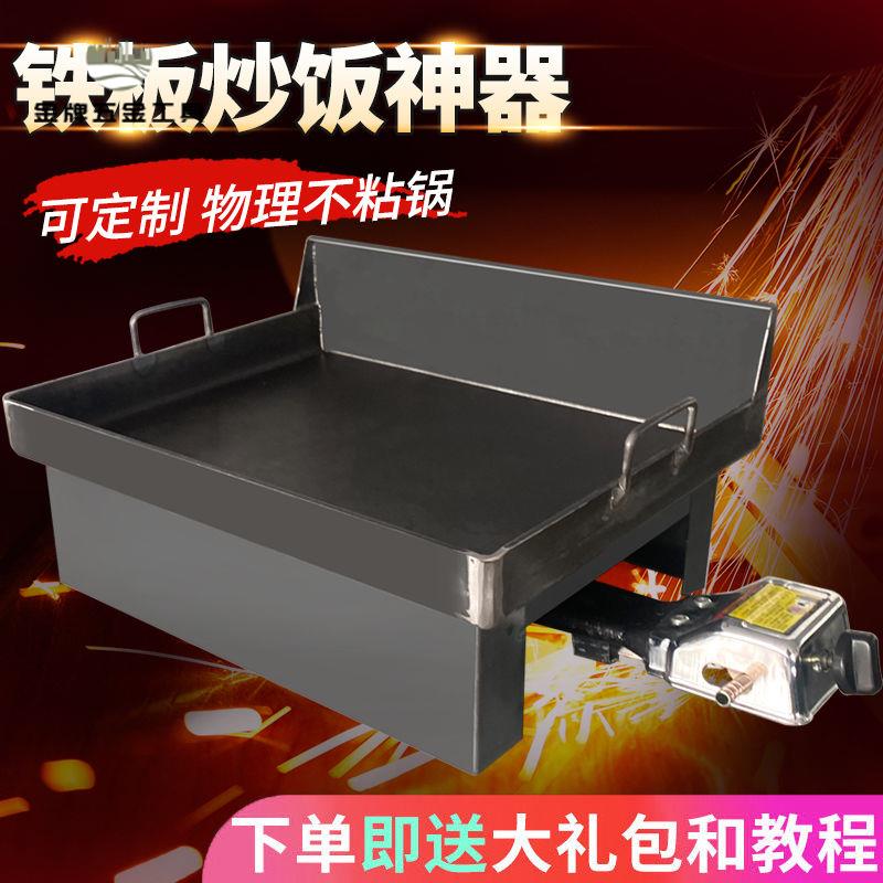 炒飯款 鐵板燒 商用 擺攤 炒粉烤腸 商用  加厚 鐵板大型擺地攤炒面定制wj7191