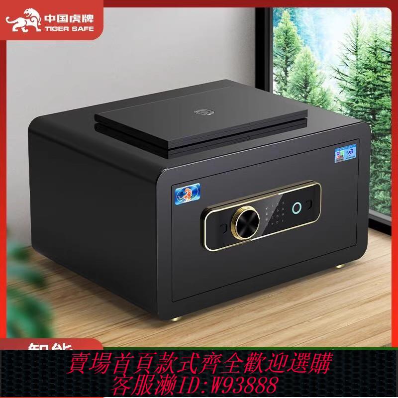{可刷卡 打統編}虎牌保險櫃家用小型保險箱22/35/45/床頭式入墻入櫃全鋼防盜觸屏指紋電子密碼辦公小保管箱 記本電腦存放櫃
