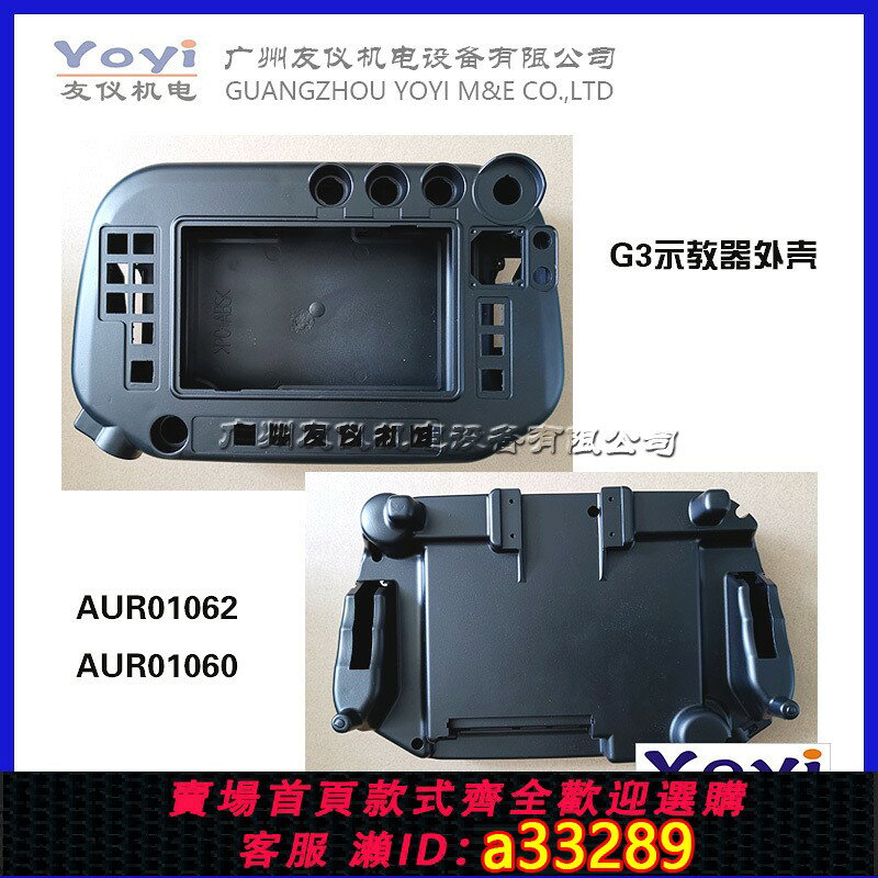 {可打統編 超低價}松下G3 AUR01062 AUR01060示教器外殼TA1400