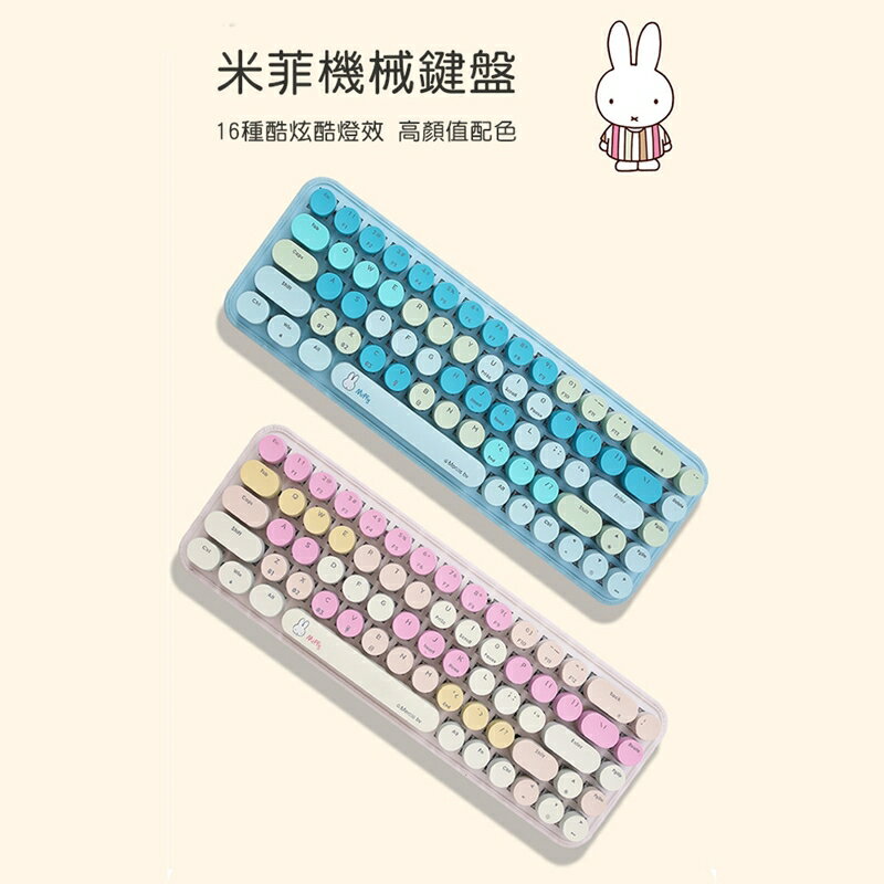 Miffy x MiPOW米菲機械鍵盤MPC07