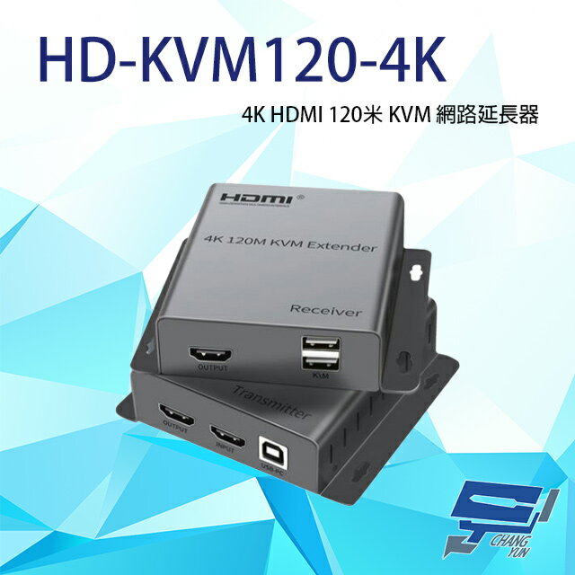 昌運監視器 HD-KVM120-4K 4K HDMI 120米 KVM 網路延長器 最遠可達120M【夏日限時優惠中 再享點數回饋】