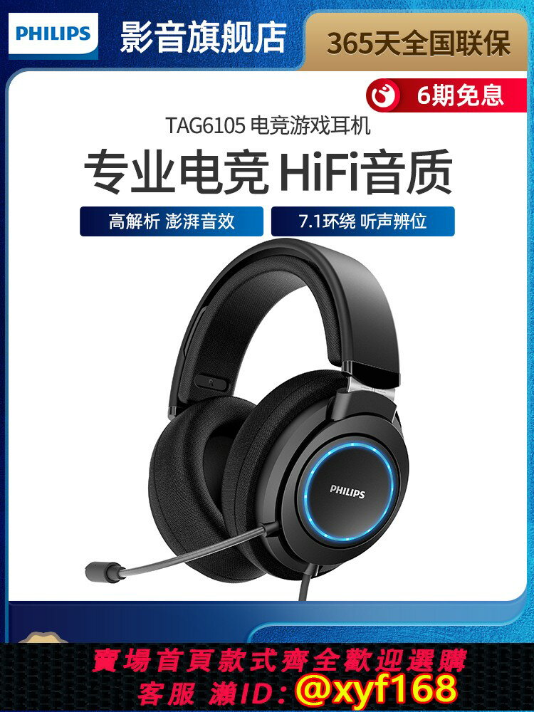 {可打統編 最低價}飛利浦頭戴式遊戲耳機G6105遊戲版HiFi頭戴式電競電腦帶麥耳機