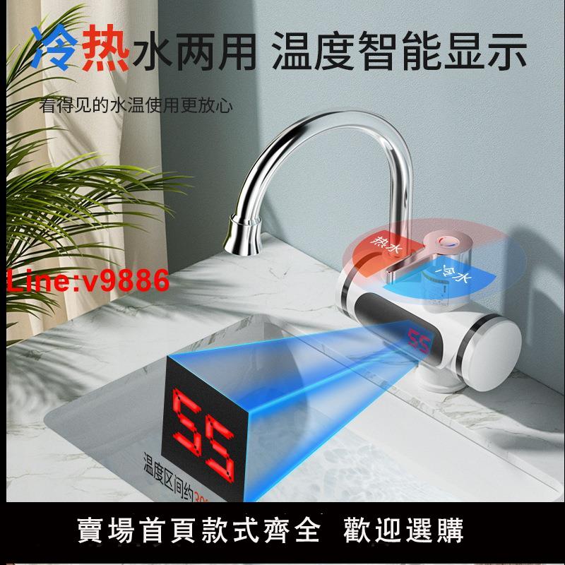 【臺灣公司 超低價】110V電熱水龍頭即熱式加熱廚寶三秒速熱水龍頭臺灣家用冷熱兩用