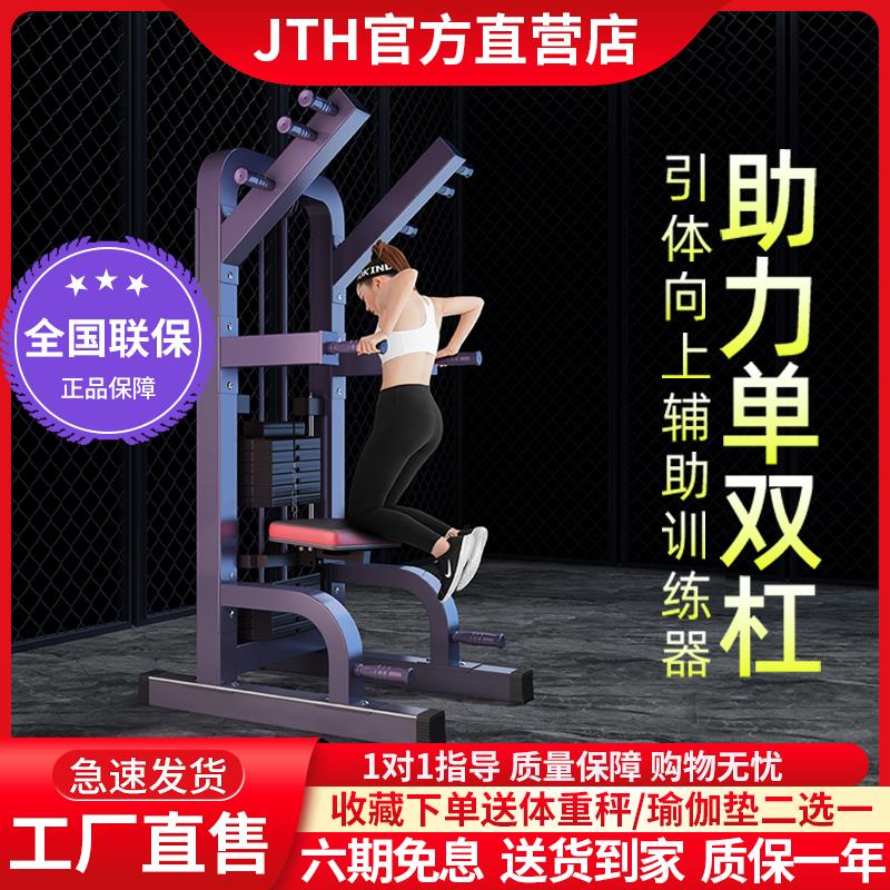 韓國JTH單雙杠家用學生中考帶引體向上運動成人室內健身器材