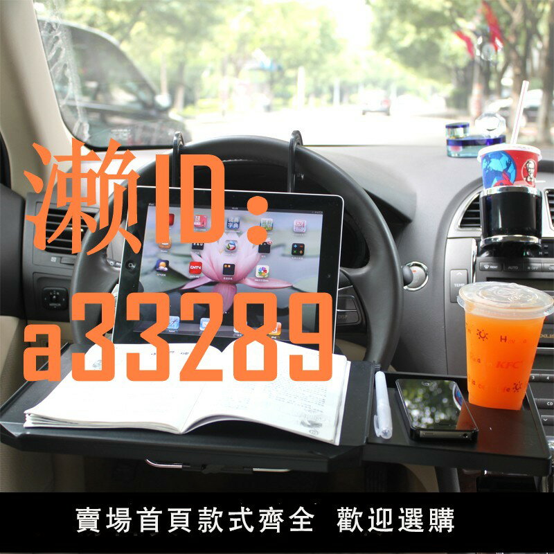 【可開發票】舜威 第三代全新車載電腦支架方向盤椅背可折疊餐盤工作臺書桌
