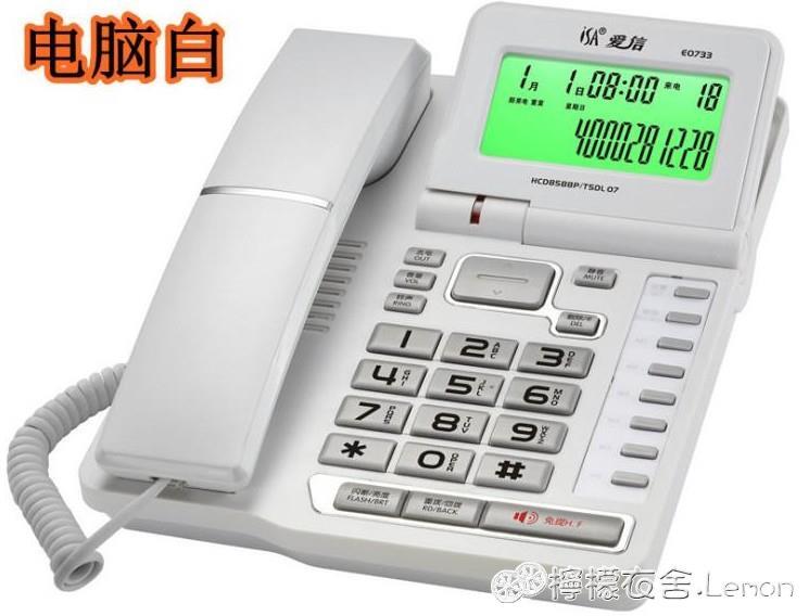 電話機愛信E0733電話機來電顯示免電池大按鍵座機酒店辦公家用 99購物節