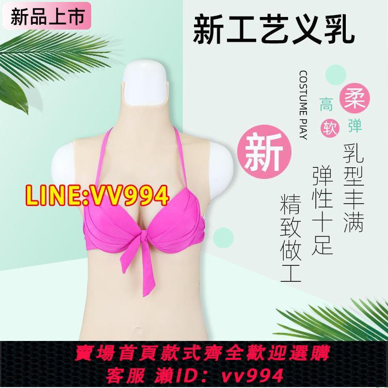 可打統編 聽秀變裝模擬義乳偽娘矽膠假胸男用cos女主播性感假乳房反串