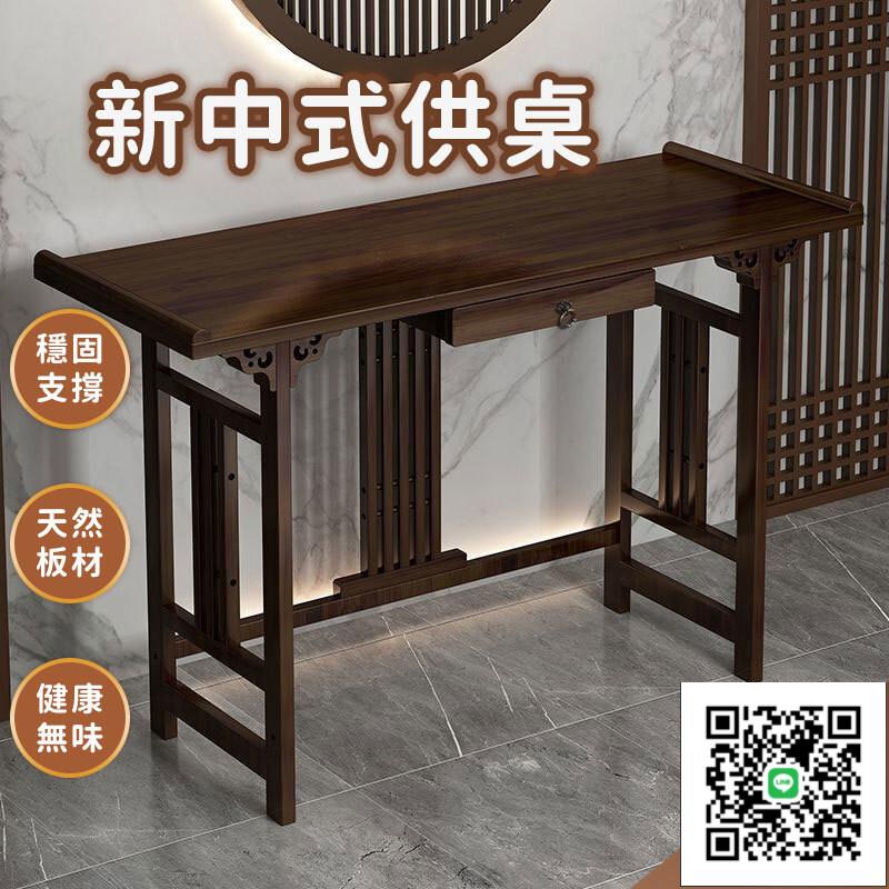 【宅配免運】客廳供桌條案 竹製玄關臺 禪意香案 簡約玄關架 家用供桌 財神桌 供臺 佛臺 佛桌 神明