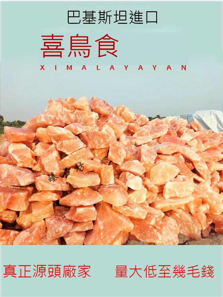 舔鹽進口鹽磚喜馬拉雅天然礦物質畜牧鹽塊馬牛羊舔鹽舔磚營養飼料