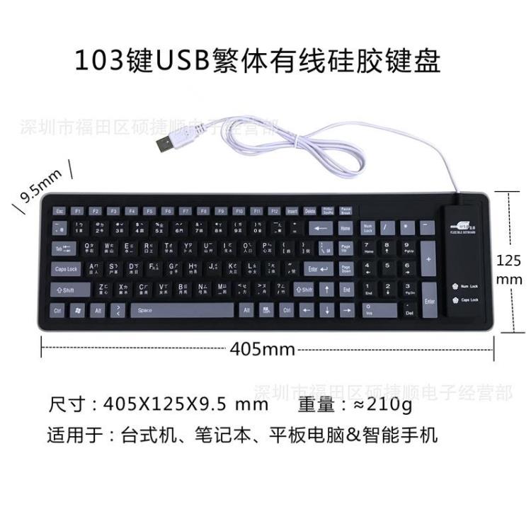 繁體注音倉頡文USB有線硅膠鍵盤台式機筆記本通用鍵盤語種現貨 城市玩家