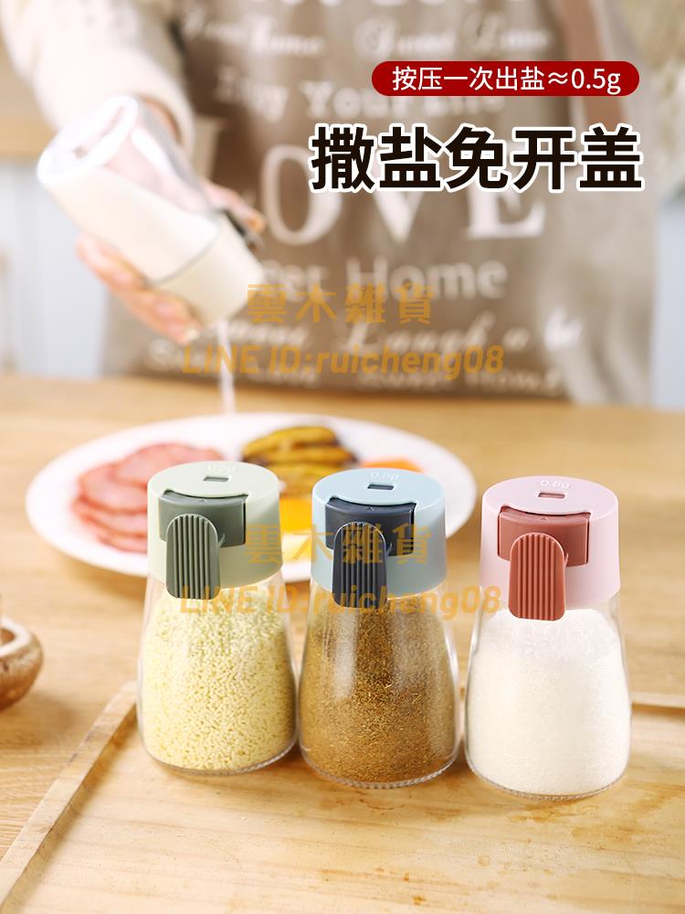 定量鹽罐調味罐 控鹽瓶 味精調料盒 家用廚房調味品容器計量撒鹽罐子【雲木雜貨】