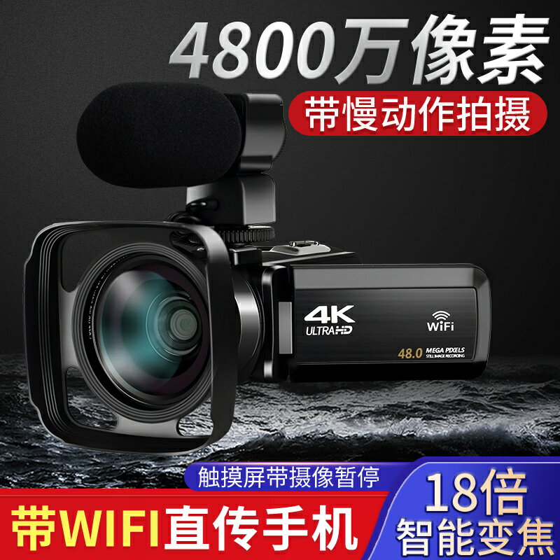 數碼攝像機4K高清專業帶WiF家用旅游DV錄像機Vlog快手攝影照相機