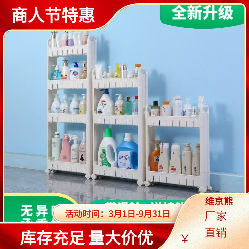 【全館8折】置物架 置物櫃 9cm縫隙收納架帶滑輪置物架層架冰箱縫隙洗臉池置物架