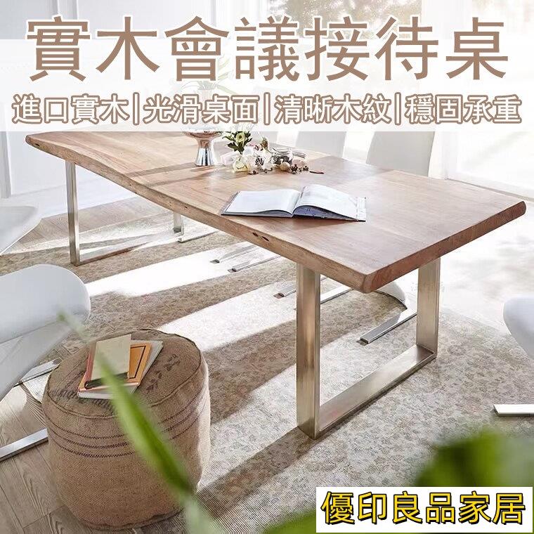 開立發票 【宅配免運 整版實木】實木辦公桌 會議桌 洽談桌 接待桌 會客桌 茶幾桌 茶桌 實木茶桌 實木會議桌 現代北歐風MHyylp0618